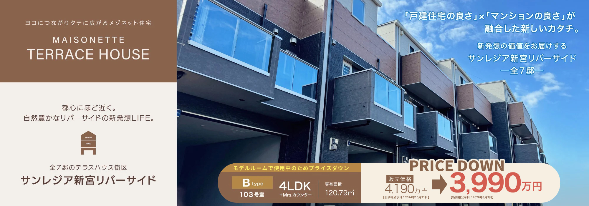 サンレジア新宮リバーサイド