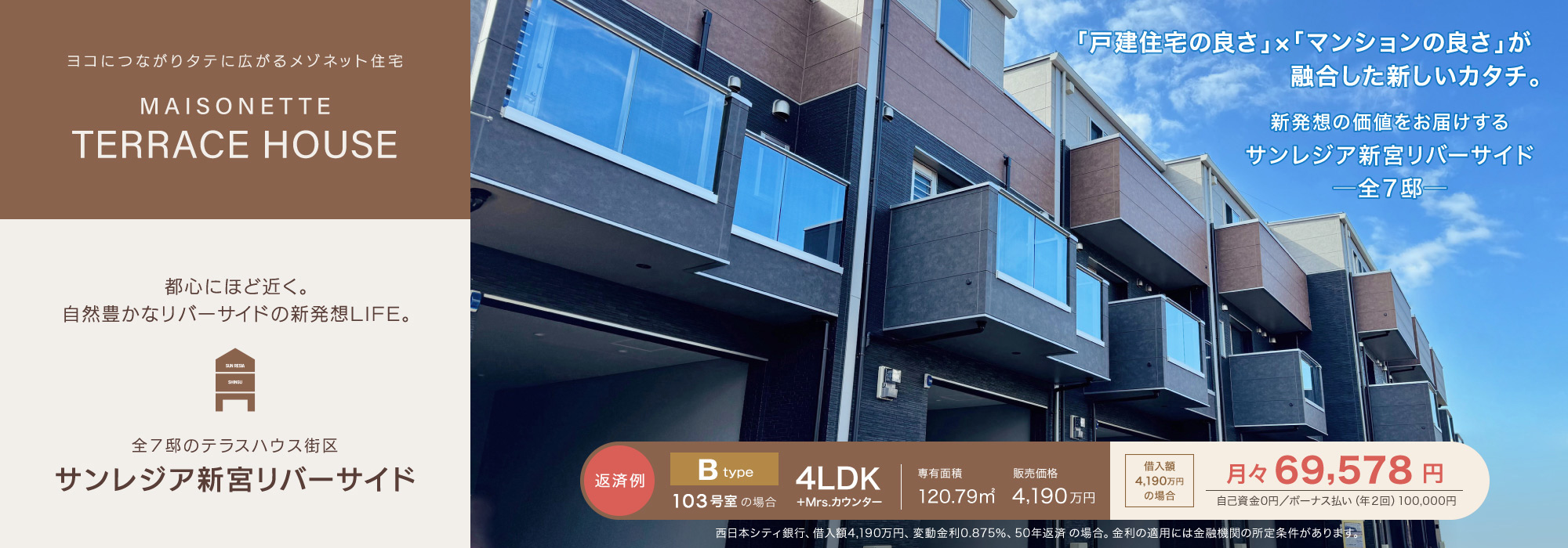 サンレジア新宮リバーサイド